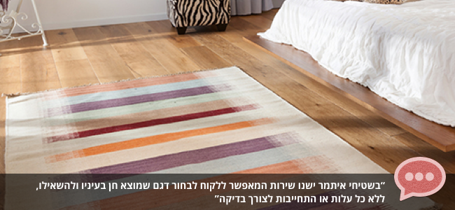 השאלת שטיחים ללא התחייבות