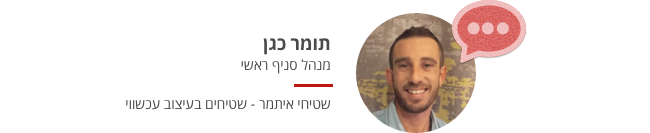תומר כגן, מנהל סניף ראשי