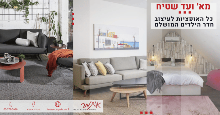 עיצוב חדר ילדים