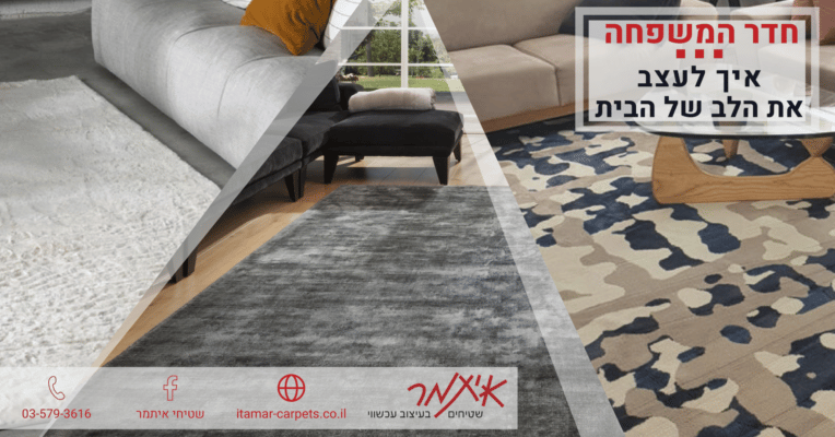 עיצוב חדר משפחה
