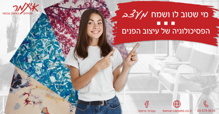 מי שטוב לו ושמח מעצב